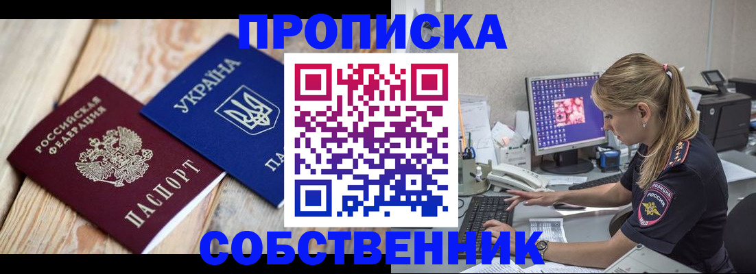 временная регистрация собственник в Волгограде