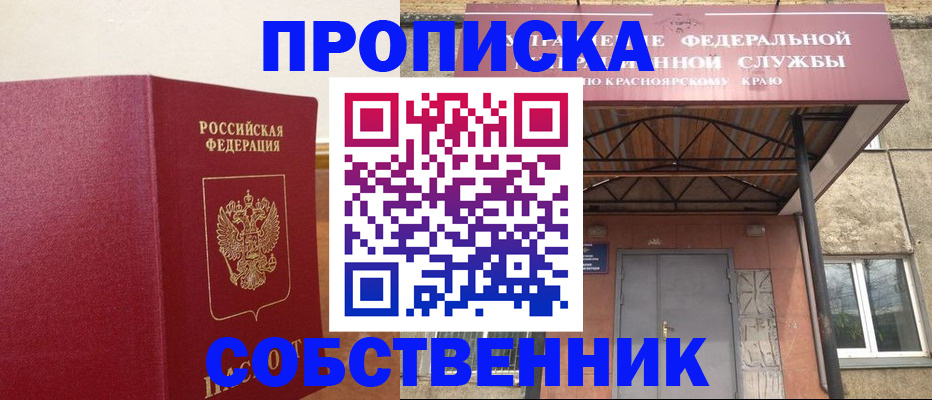 временная регистрация купить в Волгограде