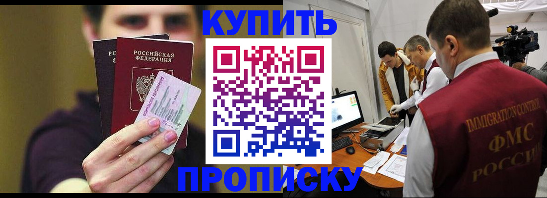 прописка для школы в Волгограде