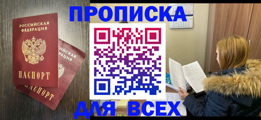 временная регистрация в квартире в Волгограде