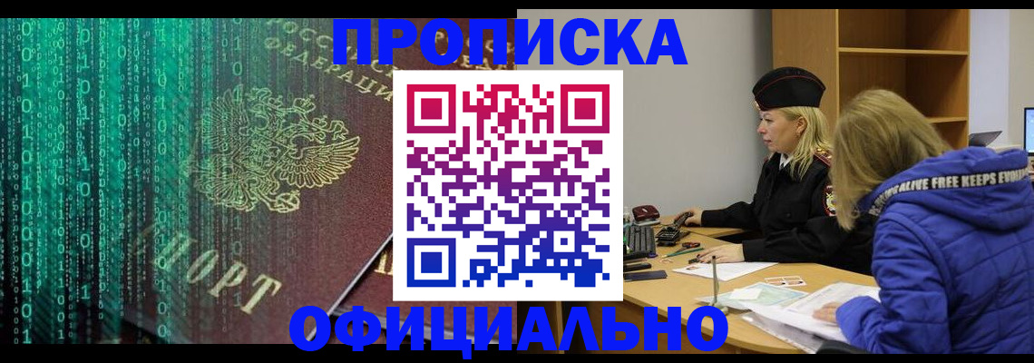 где прописаться в Волгограде