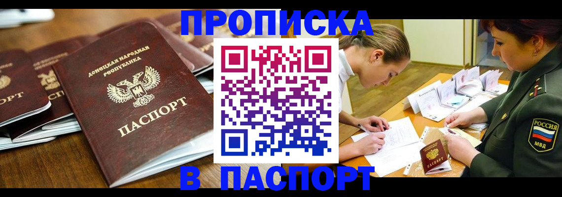 временная прописка в Волгограде