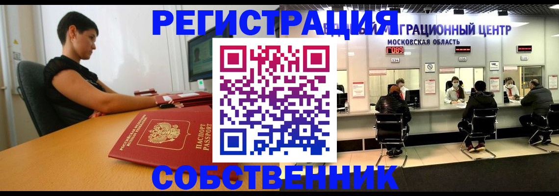 временная регистрация недорого в Волгограде